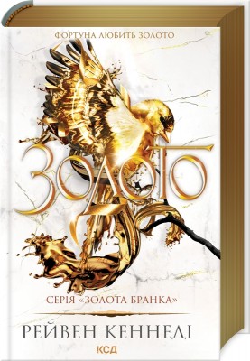 Б/в Золото. Книга 5