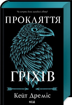Б/в Прокляття гріхів. Книга 2