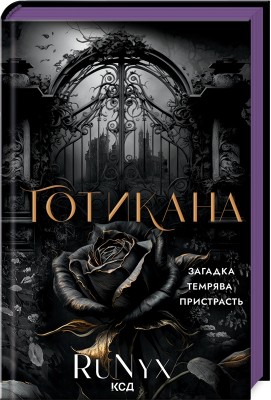 Б/в Готикана