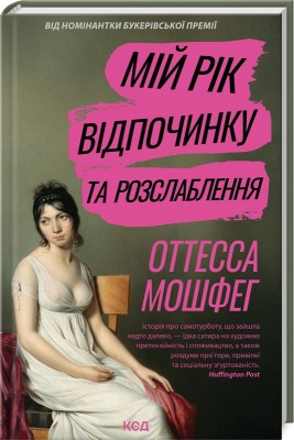 Б/в Мій рік відпочинку та розслаблення