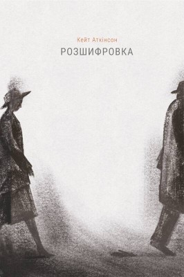 Б/в Розшифровка - хороший стан
