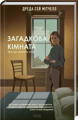 Б/в Загадкова кімната