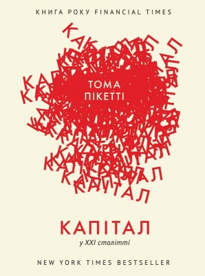 Б/в Капітал у XXI столітті - хороший стан