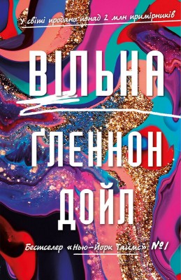 Б/в Вільна