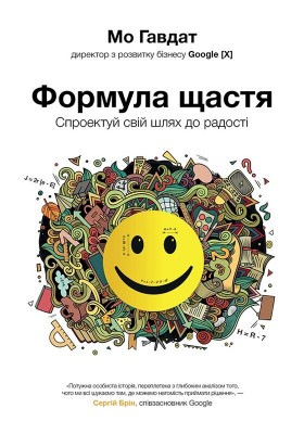 Б/в Формула щастя. Спроектуй свій шлях до радості