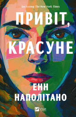 Б/в Привіт, красуне