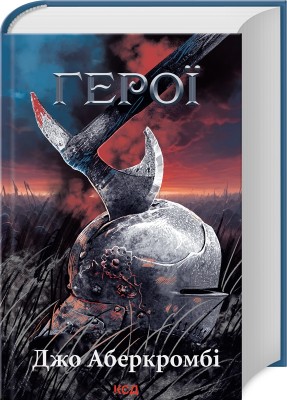 Б/в Герої