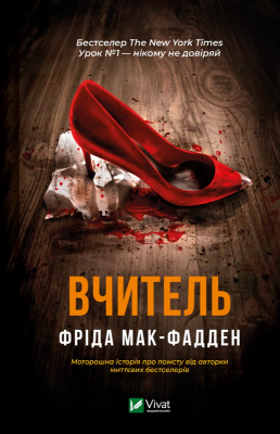 Б/в Вчитель