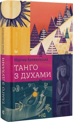 Б/в Танго з духами