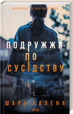 Б/в Подружжя по сусідству