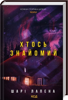 Б/в Хтось знайомий