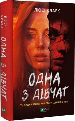 Б/в Одна з дівчат - хороший стан