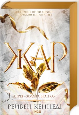 Б/в Жар. Книга 4