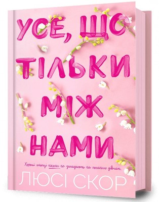 Б/в Усе, що тільки між нами