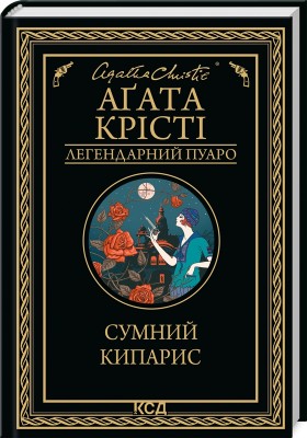 Б/в Сумний кипарис