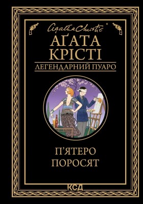 Б/в П’ятеро поросят