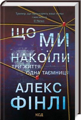 Б/в Що ми накоїли