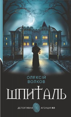 Б/в Шпиталь