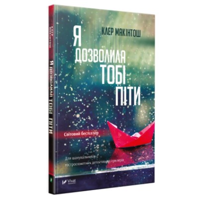Б/в Я дозволила тобі піти