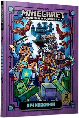 Б/в MINECRAFT Хроніки Вудсворду. Ніч Кажанів. Книга 2 - хороший стан