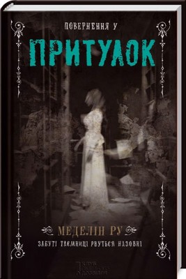 Б/в Повернення у притулок