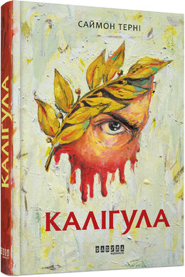 Б/в Калігула