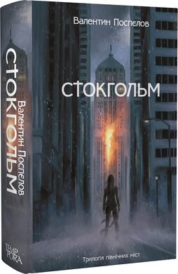 Б/в Стокгольм
