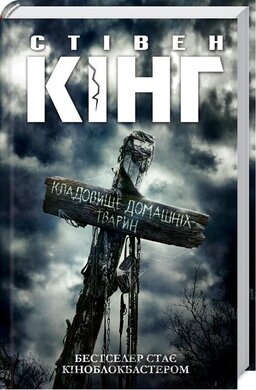 Б/в Кладовище домашніх тварин 1