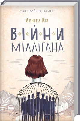 Б/в Війни Міллігана