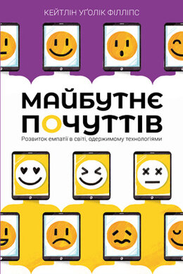 Б/в Майбутнє почуттів