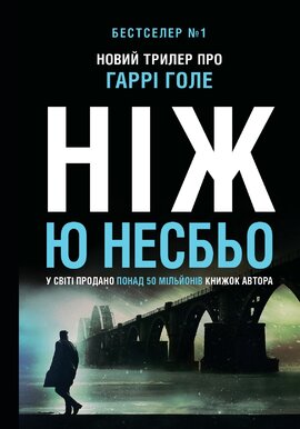 Б/в Ніж