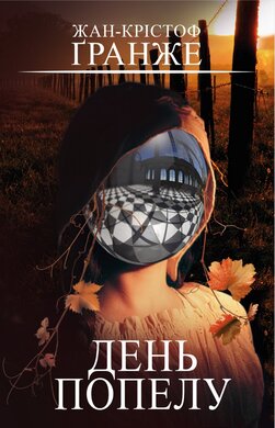 Б/в День попелу - хороший стан