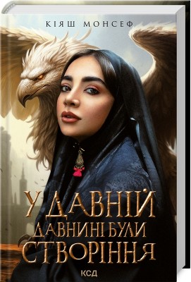 Б/в У давній давнині були створіння