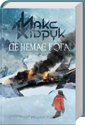 Б/в Де немає Бога - середній стан