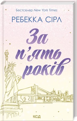 Б/в За п’ять років