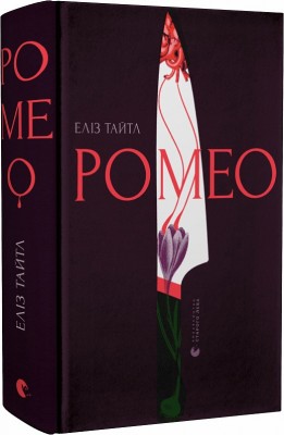 Б/в Ромео - хороший стан