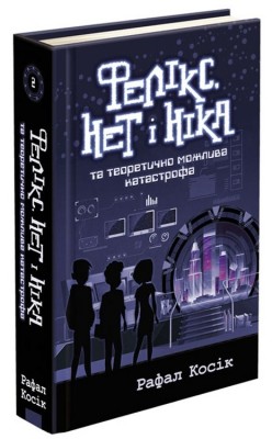 Б/в Фелікс, Нет і Ніка та теоретично можлива катастрофа - середній стан