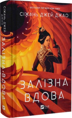 Б/в Залізна вдова
