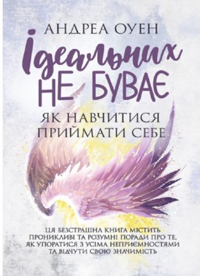 Б/в Ідеальних не буває