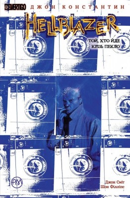 Hellblazer. Той, хто йде крізь пекло (м'яка обкладинка)