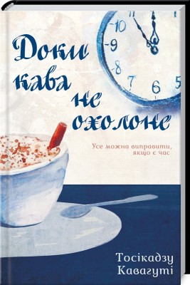 Б/в Доки кава не охолоне - середній стан