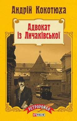 Б/в Адвокат із Личаківської - середній стан