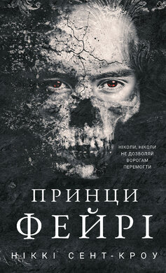 Б/в Розпусні загублені хлопці. Книга 4: Принци фейрі