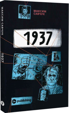 Б/в 1937