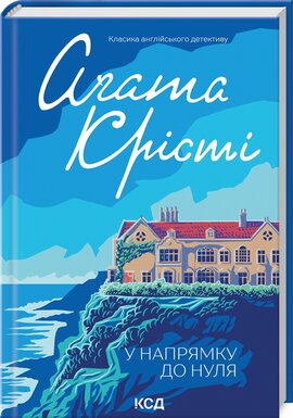 Б/в У напрямку до нуля