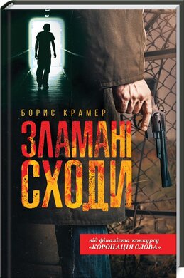 Б/в Зламані сходи