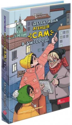 Б/в Детективна агенція «САМ» в Ужгороді