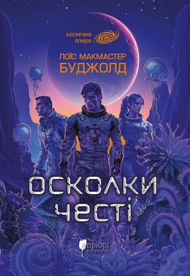 Б/в Осколки честі