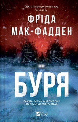 Б/в Буря
