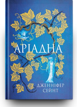 Б/в Аріадна